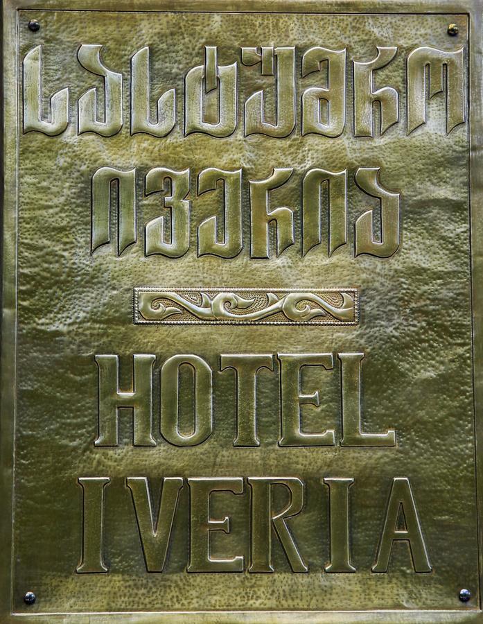 Iveria Hotel Khashuri Luaran gambar